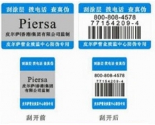 防伪标签04